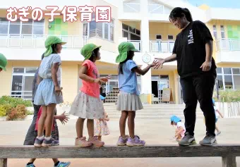 むぎの子保育園（沖縄県うるま市）