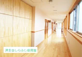 済生会しらふじ保育園保育士の求人情報の写真