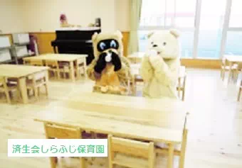 済生会しらふじ保育園保育士の求人情報の写真