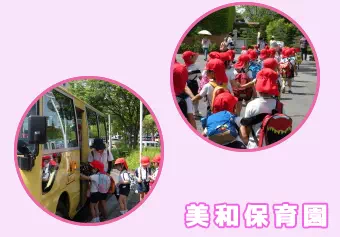 美和保育園保育士の求人情報の写真