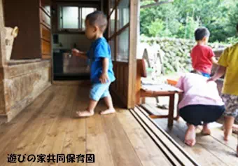 遊びの家共同保育園保育士/保育補助の求人情報の写真