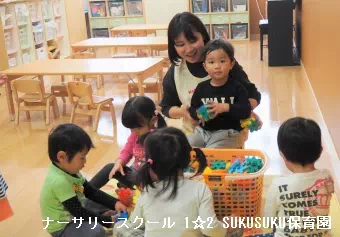 ナーサリースクール 1☆2 SUKUSUKU保育園（埼玉県富士見市）