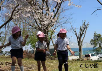 こじか園保育士/幼稚園教諭/保育教諭の求人情報の写真