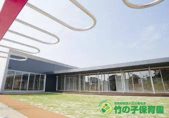竹の子保育園保育士/幼稚園教諭/保育教諭の求人情報の写真