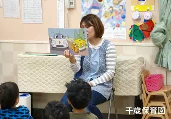 千歳保育園保育士の求人情報の写真