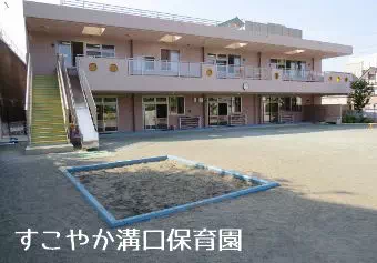 すこやか溝口保育園保育士/保育士資格取得見込み(来年度まで)の求人情報の写真