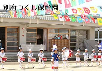 別府つくし保育園保育士の求人情報の写真