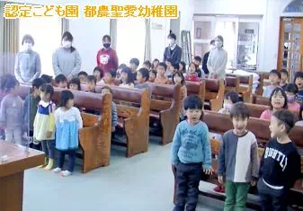 認定こども園 都農聖愛幼稚園保育士/幼稚園教諭/保育教諭の求人情報の写真
