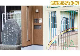 保育園こどものくに保育士の求人情報の写真