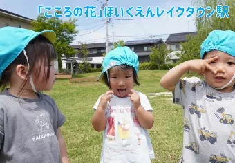 「こころの花」ほいくえんレイクタウン駅保育士/保育士資格取得見込み(来年度まで)の求人情報の写真