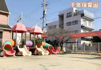 千年保育園保育士の求人情報の写真