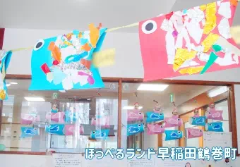 ほっぺるランド早稲田鶴巻町保育士の求人情報の写真