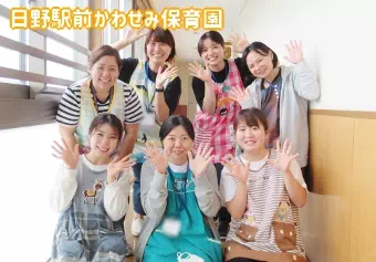 日野駅前かわせみ保育園保育士/保育士資格取得見込み(来年度まで)の求人情報の写真