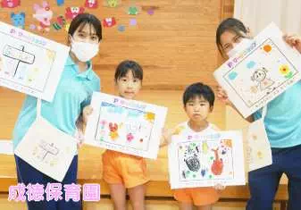 成徳保育園保育士/保育士資格取得見込み(来年度まで)の求人情報の写真