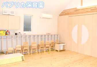 パプリカ保育園保育士/保育士資格取得見込み(来年度まで)の求人情報の写真