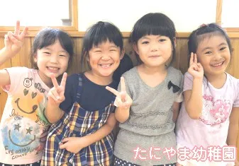 認定こども園たにやま幼稚園保育士/幼稚園教諭/保育教諭/保育士資格取得見込み(来年度まで)の求人情報の写真