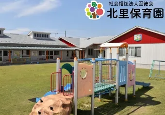 北里保育園保育士/保育士資格取得見込み(来年度まで)の求人情報の写真
