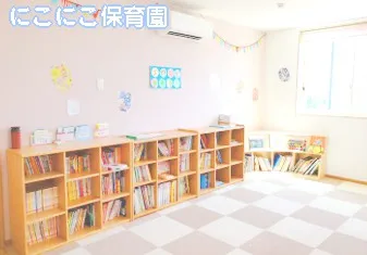 にこにこ保育園保育士の求人情報の写真