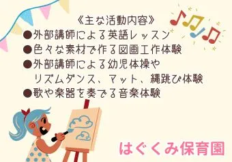 はぐくみ保育園保育士/保育士資格取得見込み(来年度まで)の求人情報の写真