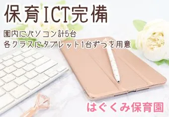 はぐくみ保育園保育士/保育士資格取得見込み(来年度まで)の求人情報の写真