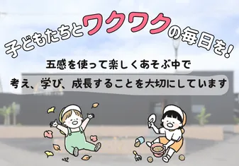 幼保連携型かたひら認定こども園保育士/幼稚園教諭/看護師/その他の職種/保育士資格取得見込み(来年度まで)の求人情報の写真