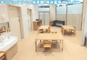 オンジュソリール保育園 海浜幕張 Park Side保育士/保育士資格取得見込み(来年度まで)の求人情報の写真