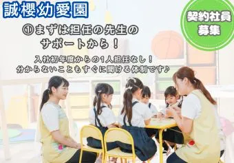 誠櫻幼愛園(熊本県熊本市西区)