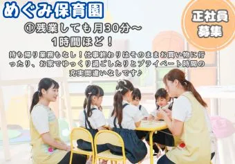 めぐみ保育園(大阪府門真市)