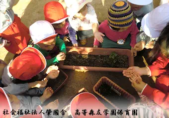 社会福祉法人肇國舎 高等森友学園保育園保育士の求人情報の写真